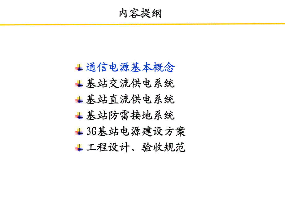 基站电源设计-打印版_第2页