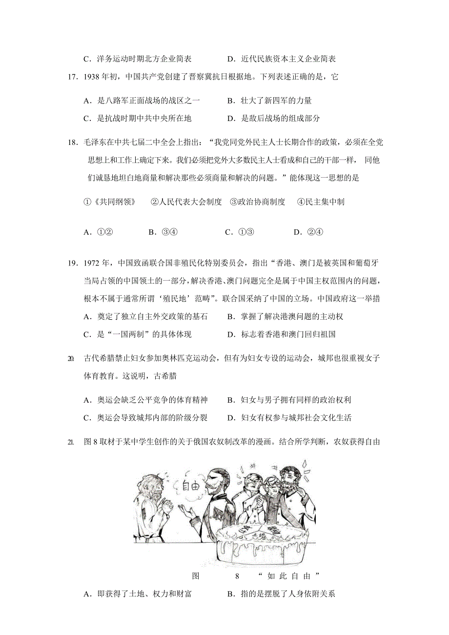 2019年高考北京文综历史卷试题及答案解析_第3页