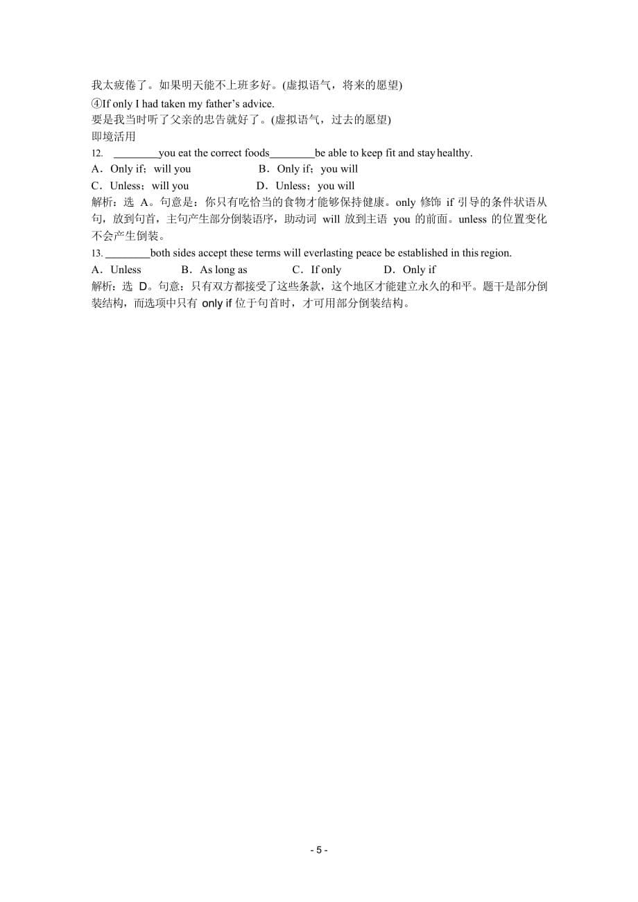 高考英语一轮单元总复习讲义外研版必修4Module-5_第5页