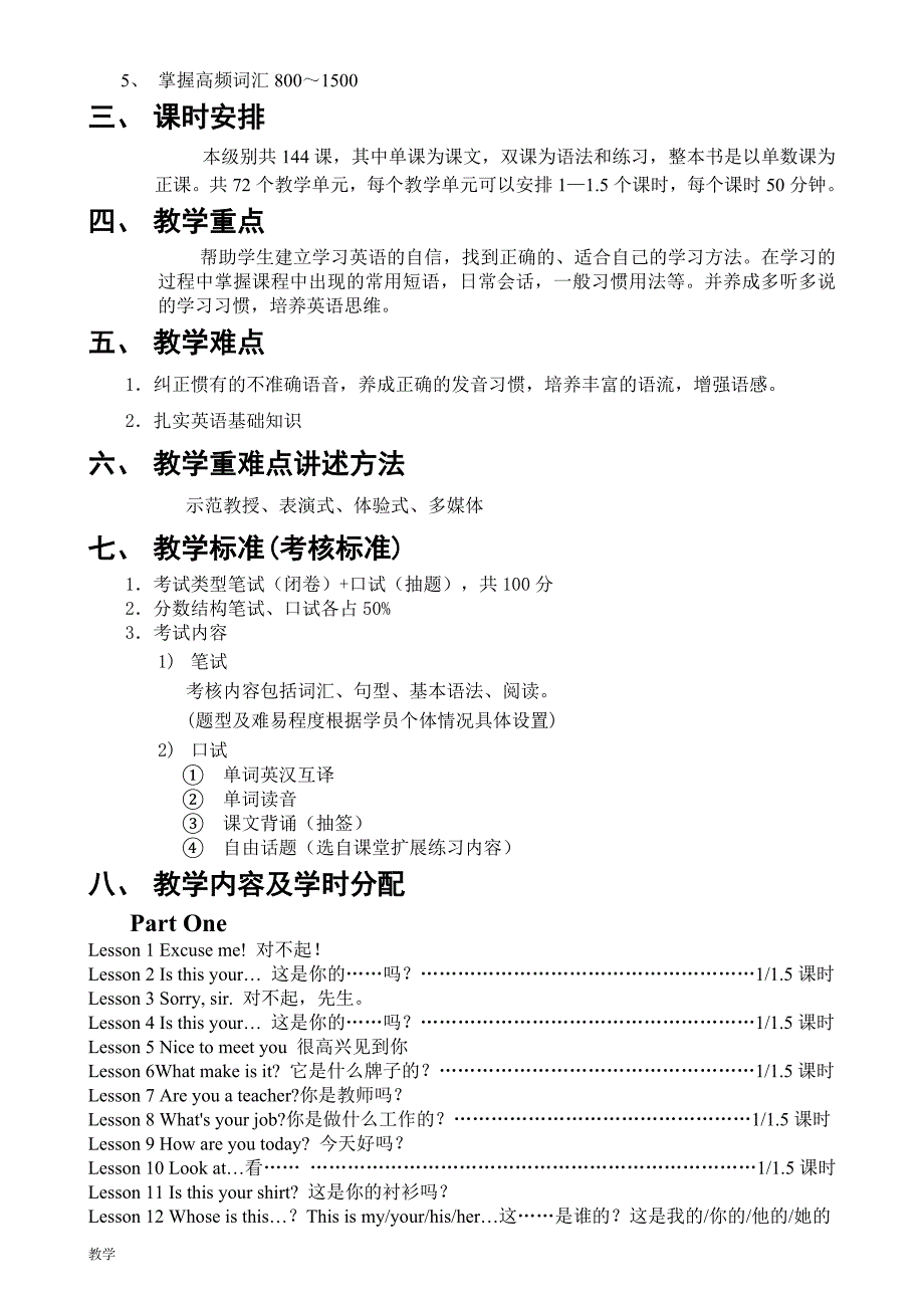 新概念课堂教学大纲.doc_第2页