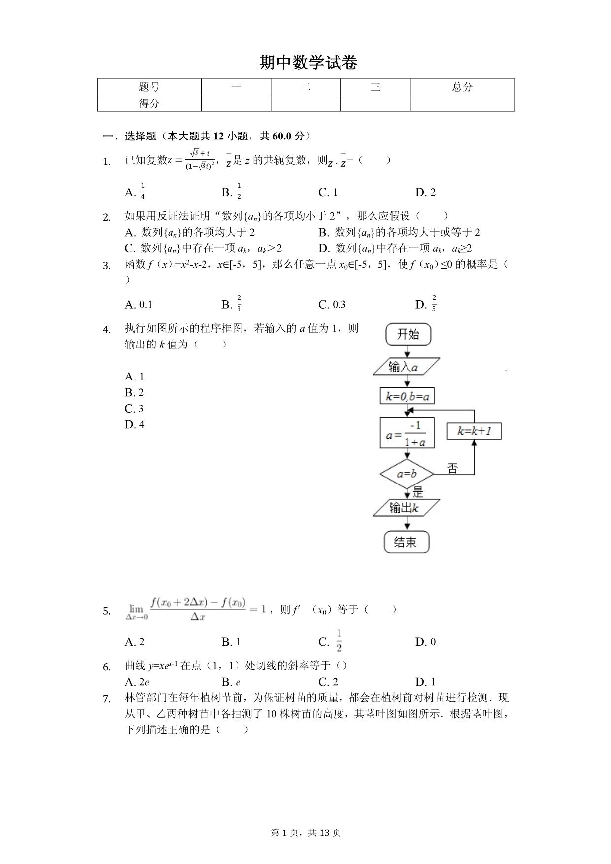 2020年四川省乐山市十校高二（下）期中数学试卷解析版（理科）_第1页