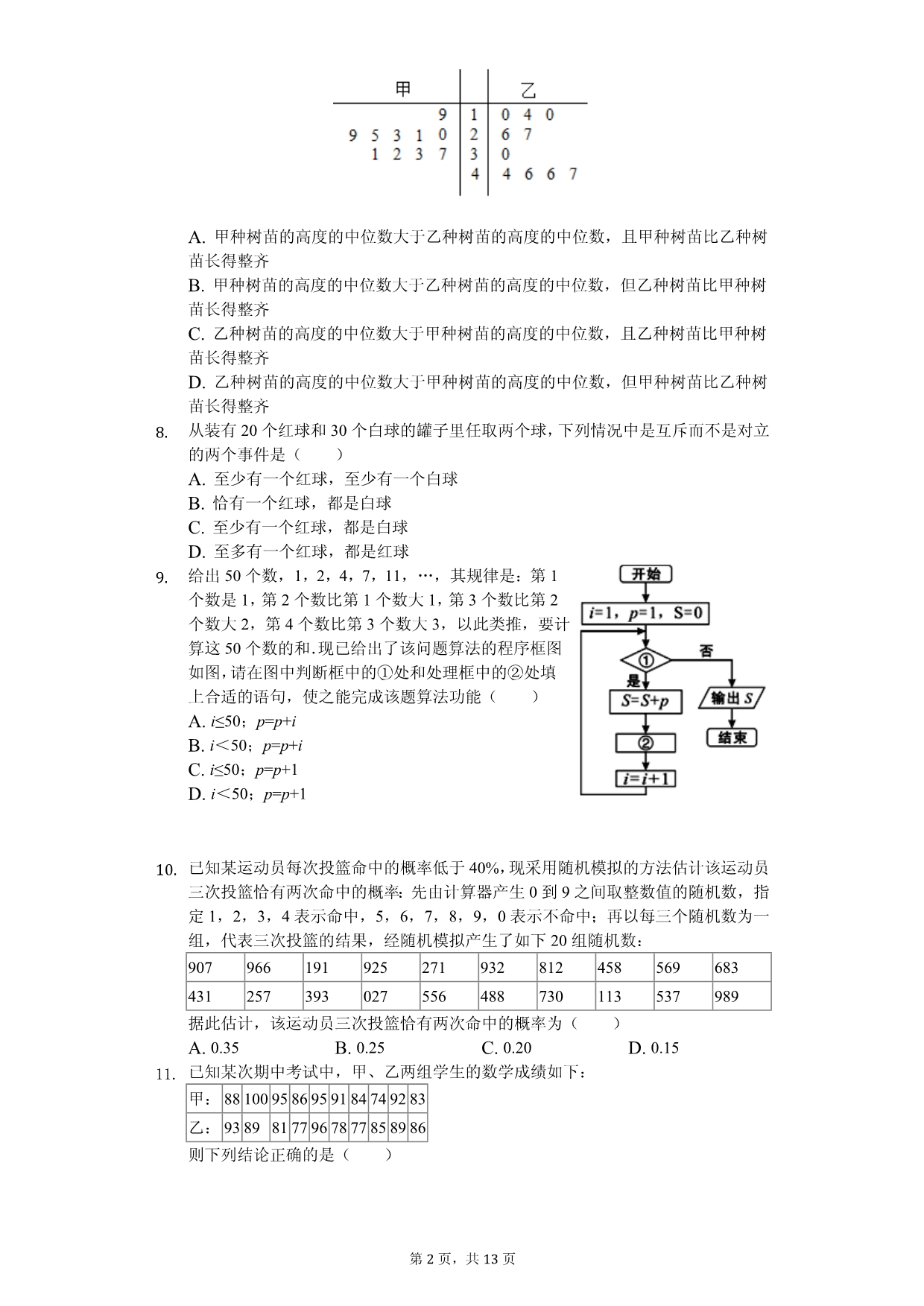 2020年四川省乐山市十校高二（下）期中数学试卷解析版（理科）_第2页