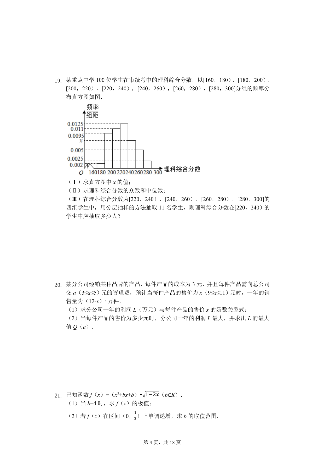 2020年四川省乐山市十校高二（下）期中数学试卷解析版（理科）_第4页