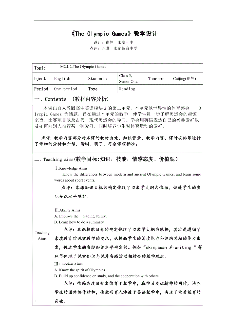 《TheOlympicGames》教学设计[1]教学案例_第1页