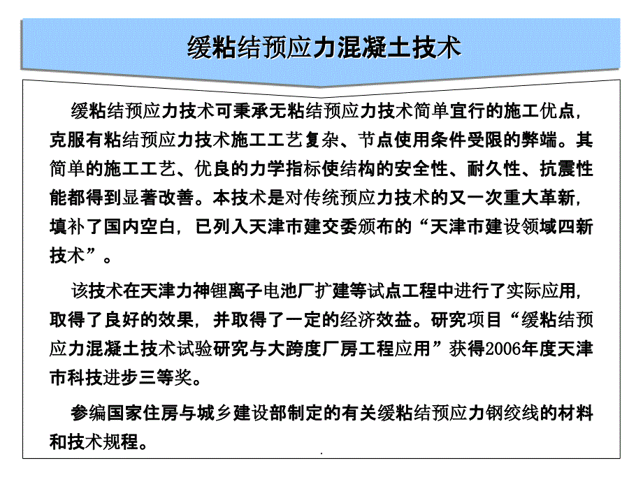 缓粘结预应力混凝土结构施工技术规程ppt课件_第4页