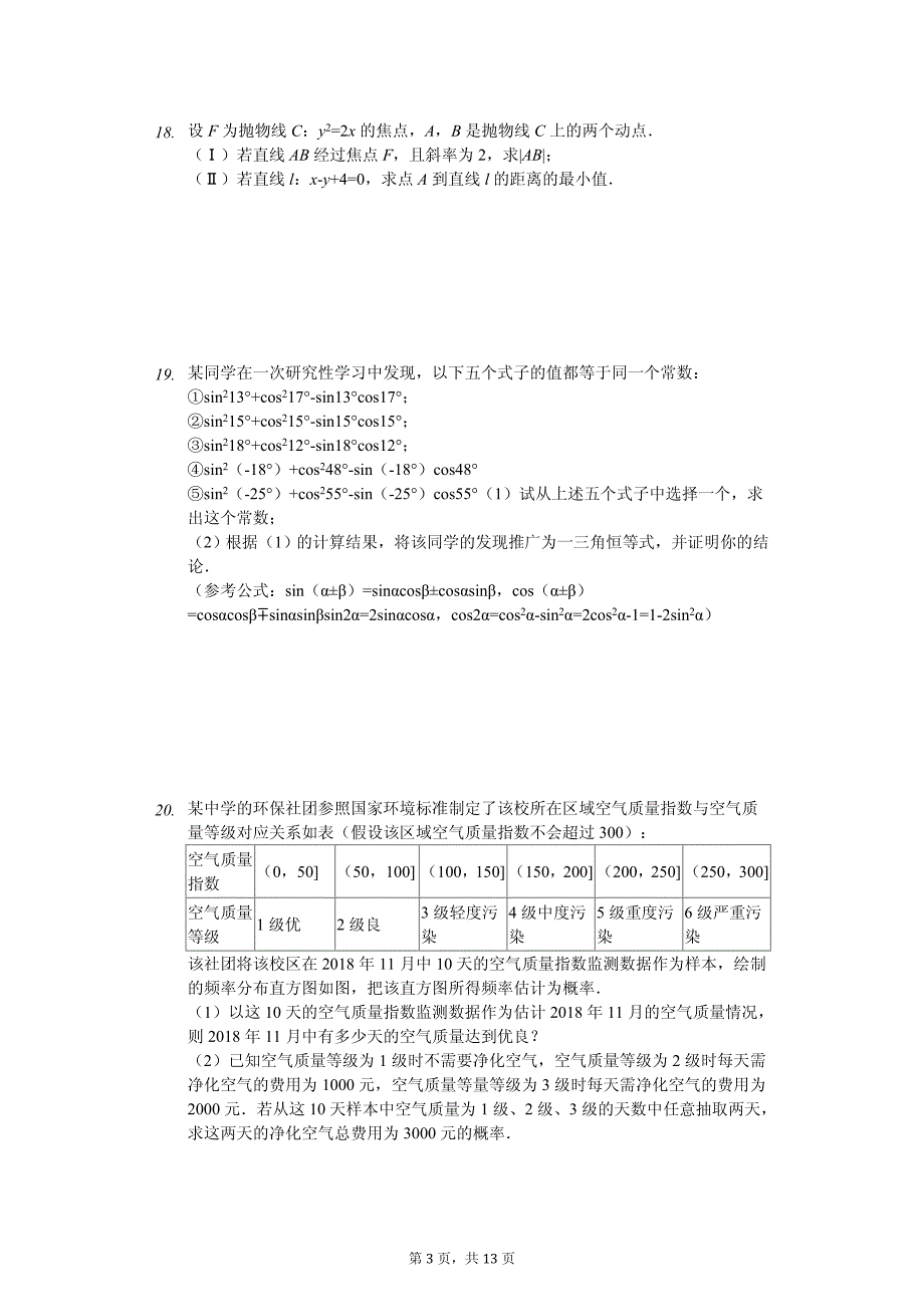 2020年福建省漳州市五校高二（下）期中数学试卷解析版（文科）_第3页