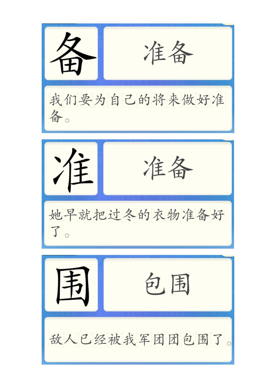 字卡701-800_第4页