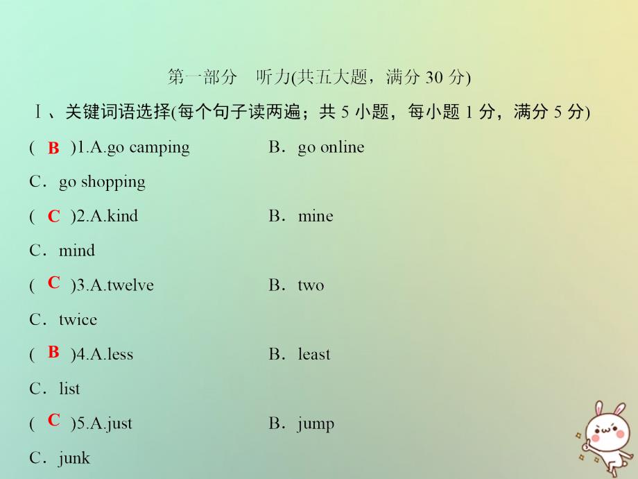 秋八级英语上册第二套综合测Unit2新人教新目标.ppt_第1页