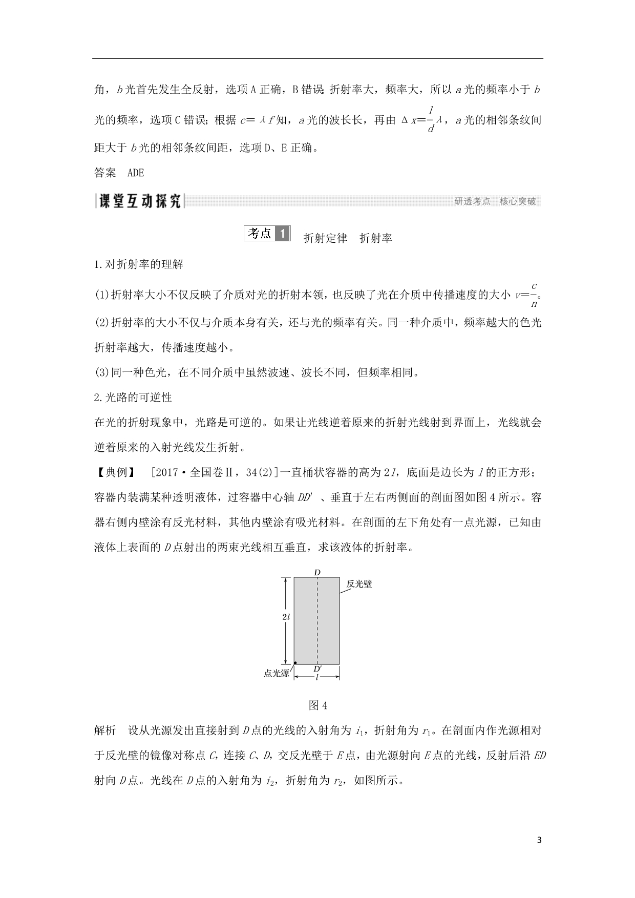 高考物理总复习选考部分机械振动机械波光电磁波相对论简介基础课3光的折射全反射学案_第3页