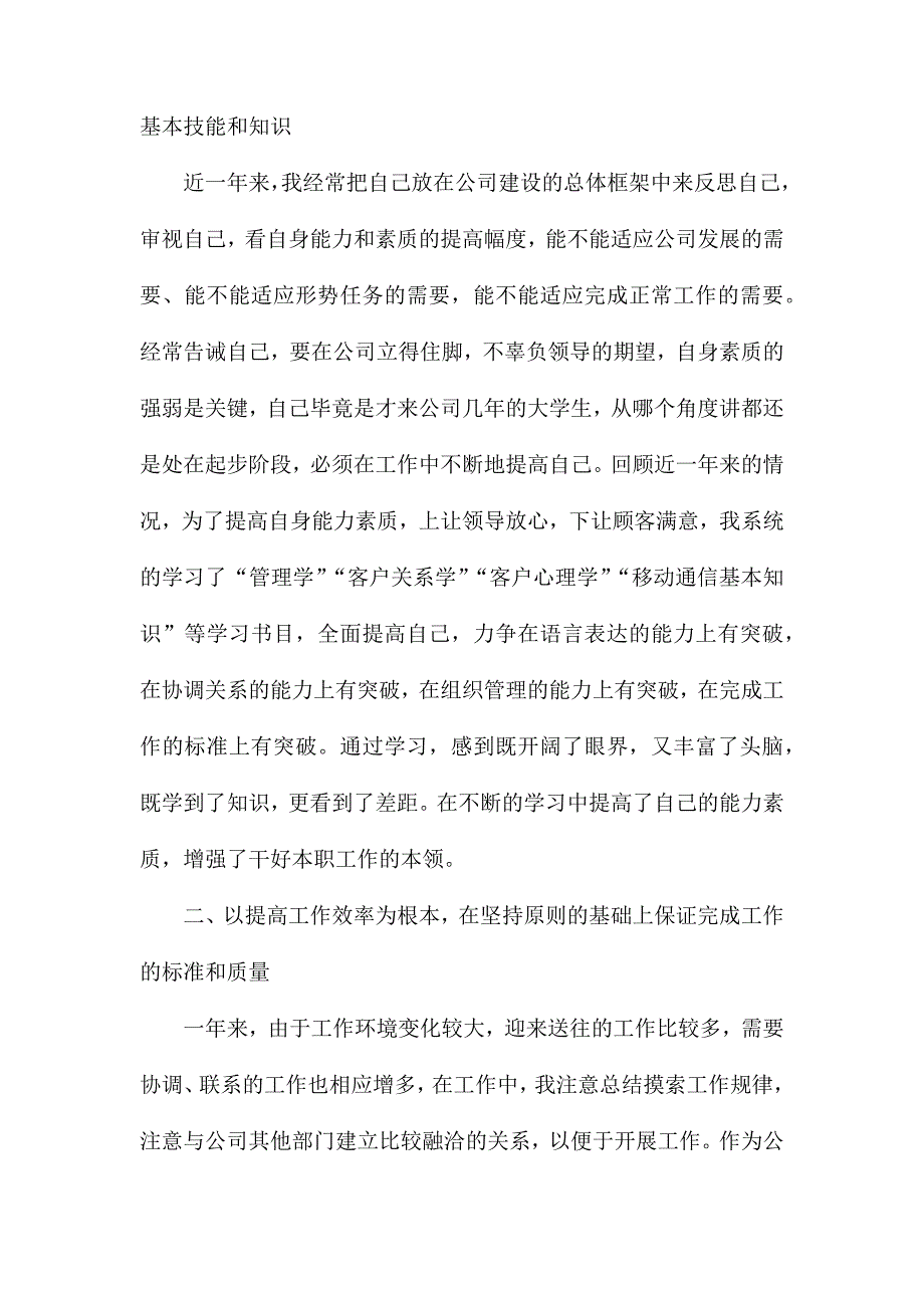 整理公司员工转正述职报告合集_第2页