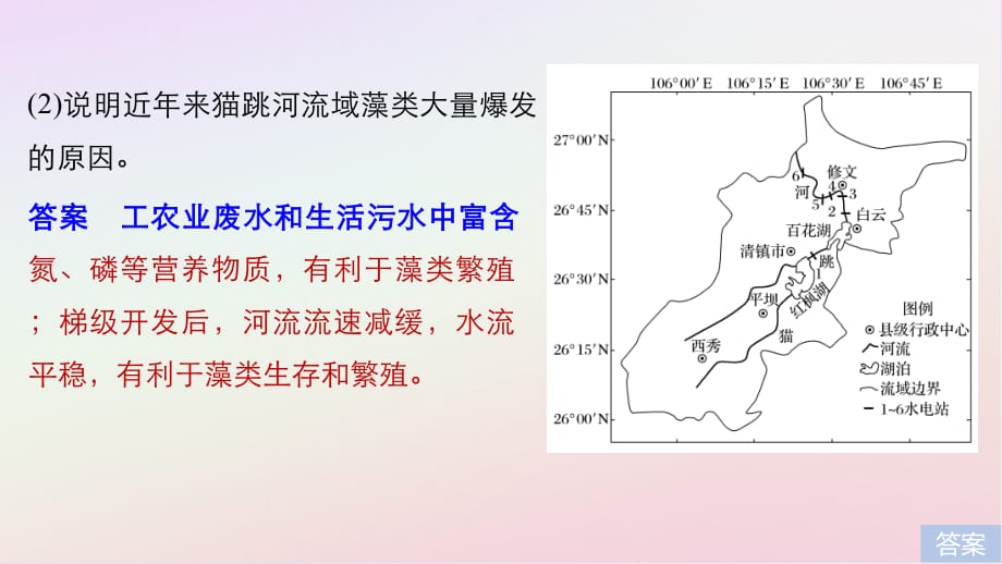 高考地理二轮复习考前三个月专题十二环境、资源与区域可持续发展常考点三流域的综合开发与治理课件_第5页