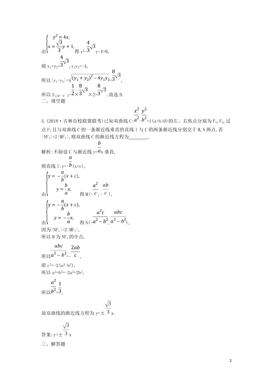 高考数学二轮复习第一篇专题六解析几何第2讲直线与圆锥曲线的位置关系限时训练文_第2页