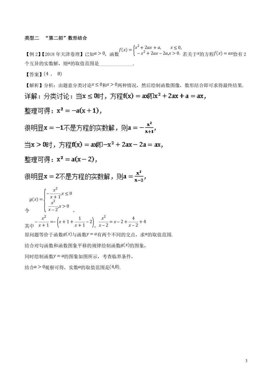 高考数学压轴题命题区间探究与突破（第一篇）专题02“三招五法”轻松破解含参零点问题学案_第3页