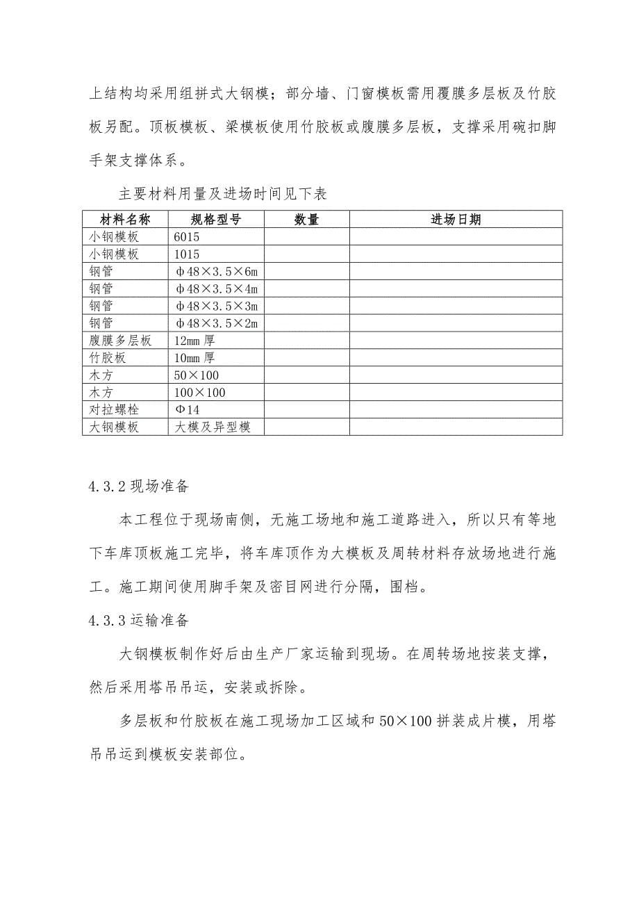 剪力墙结构工程模板工程施工设计方案_第5页