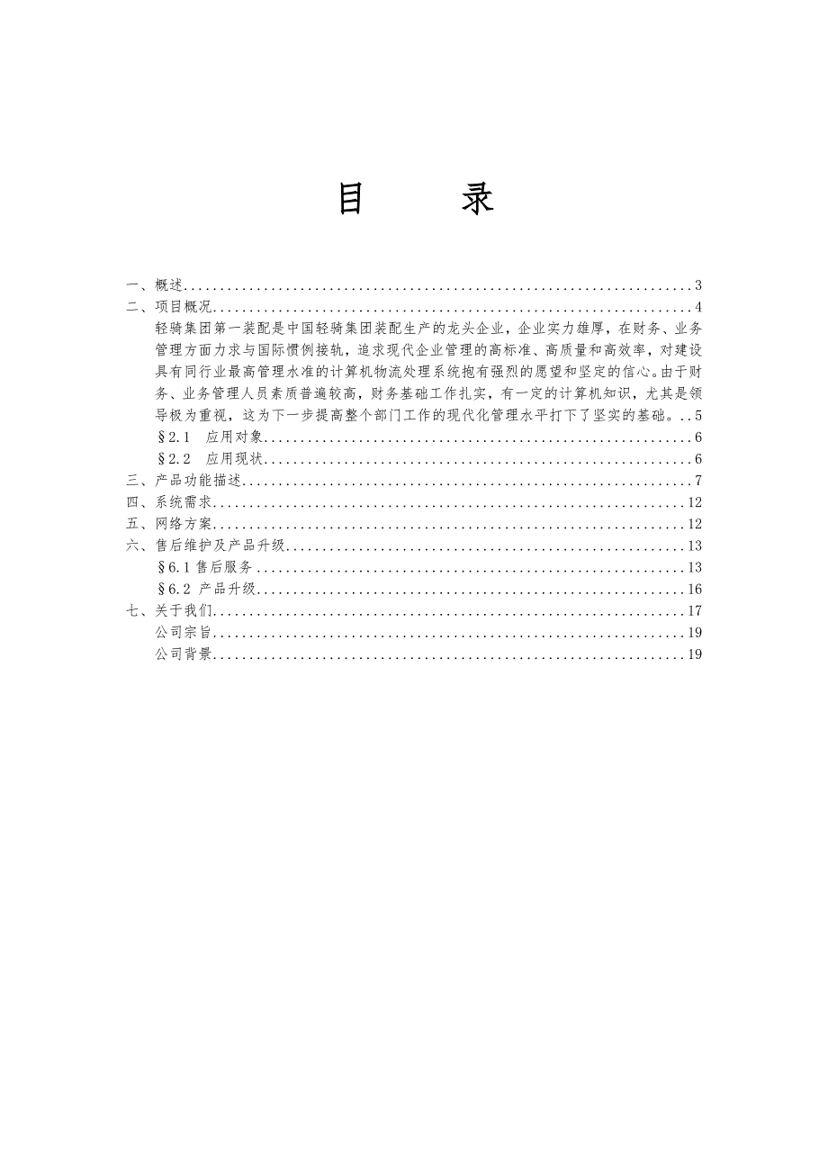 轻骑集团ERP方案_第2页