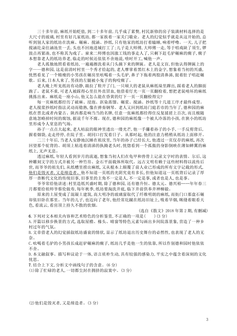 高考语文二轮复习组合强化练9语基语用文学类_第3页