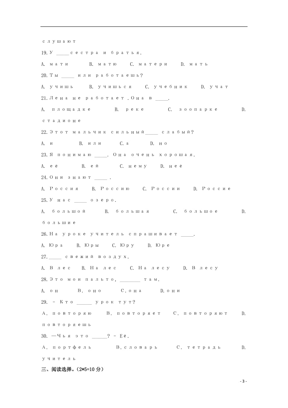 黑龙江省高一俄语上学期期中试题（零起点无答案）_第3页