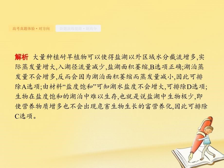 高考地理总复习专题14区域生态环境建设与资源开发对对练课件_第5页