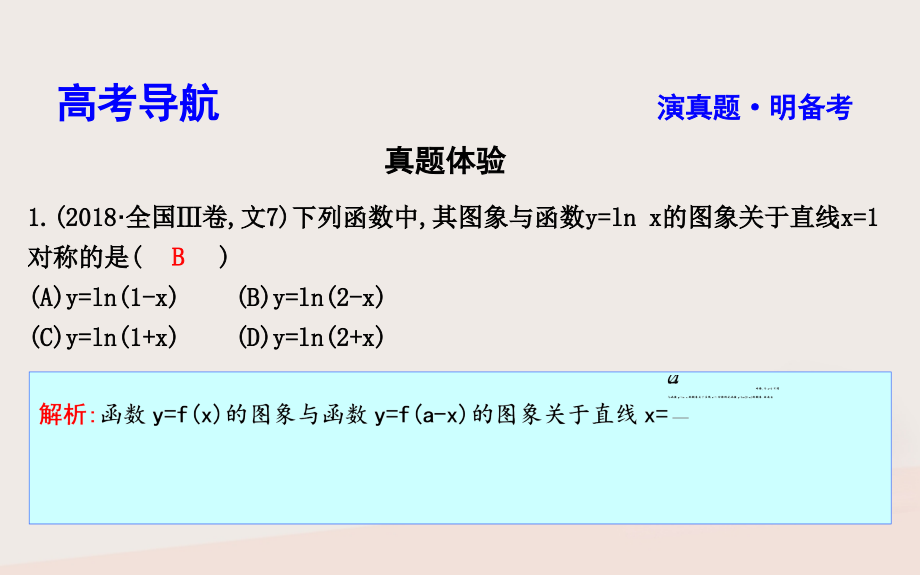 高考数学二轮复习第一篇专题二函数与导数第1讲函数图象与性质、函数与方程课件文_第3页