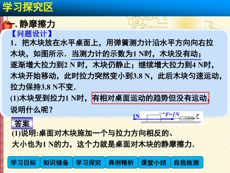 人教 高中物理--必修1课件 第三章 相互作用3.3 摩擦力1_第4页