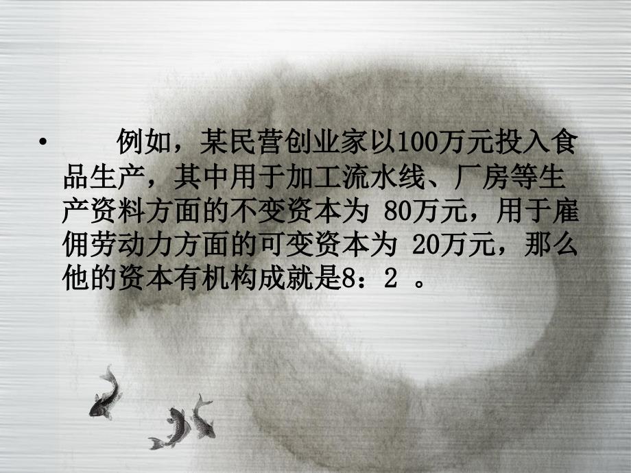 资本有机构成的提高-为什么会导致平均利润率的降低教学文案_第4页