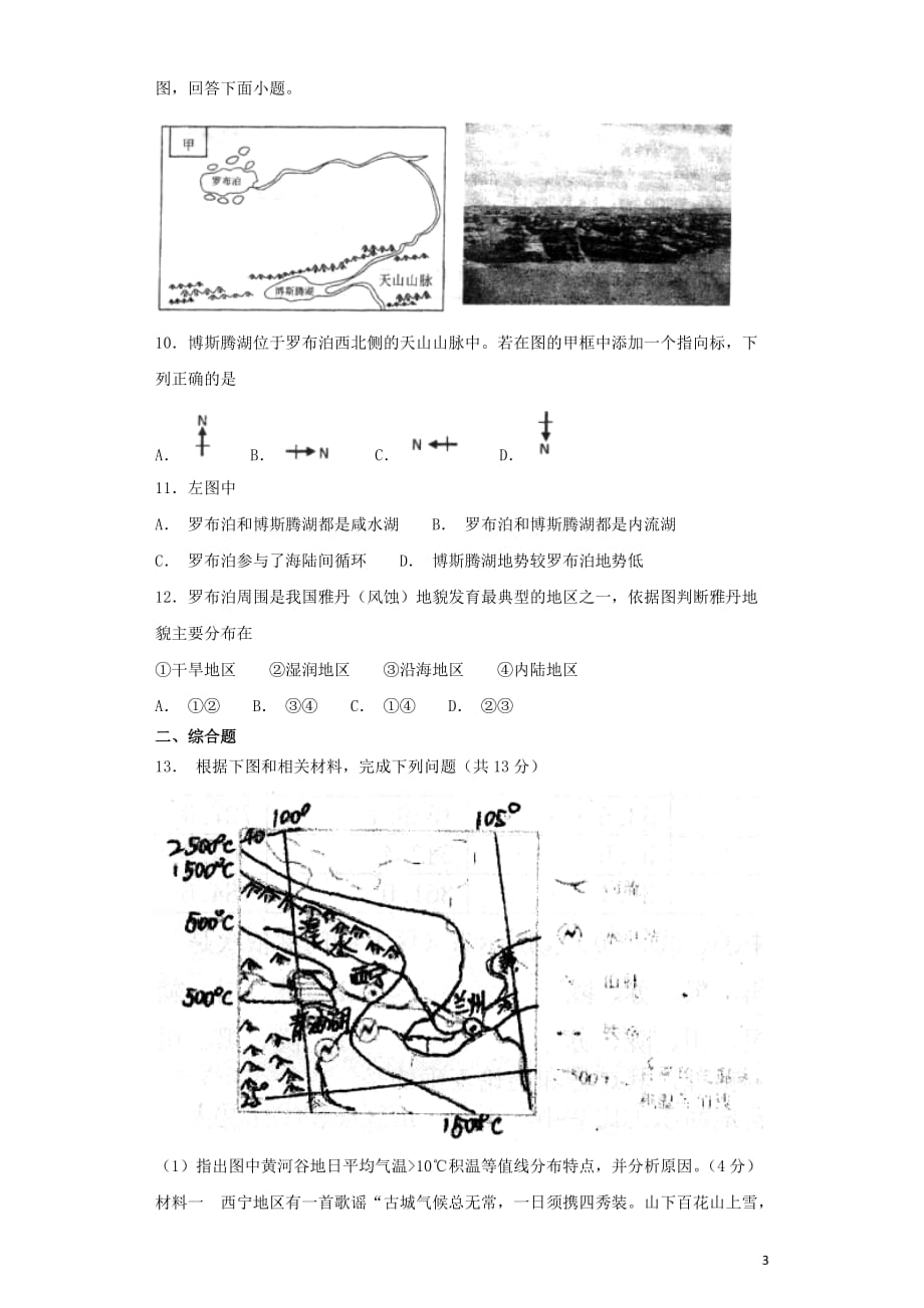 高考地理艺术生文化课专题十三中国地理备考练案_第3页