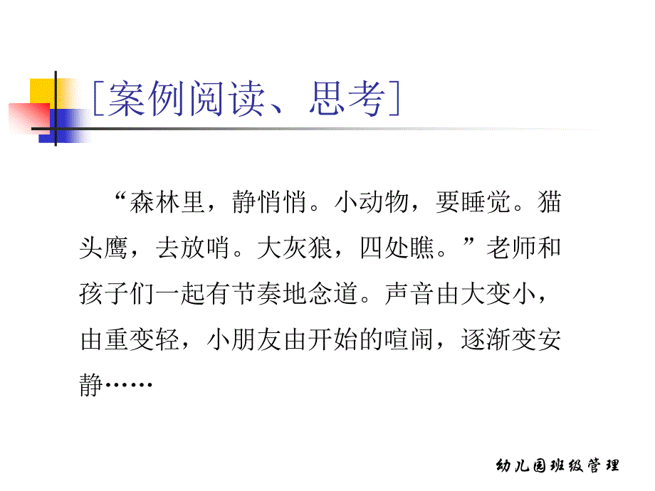 幼儿园班级管理第八章-各年龄班幼儿的班级管理_第3页