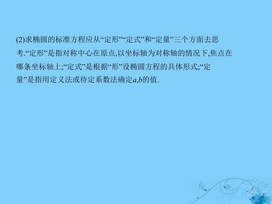 高考数学一轮复习第九章平面解析几何9.4椭圆及其性质课件理_第3页