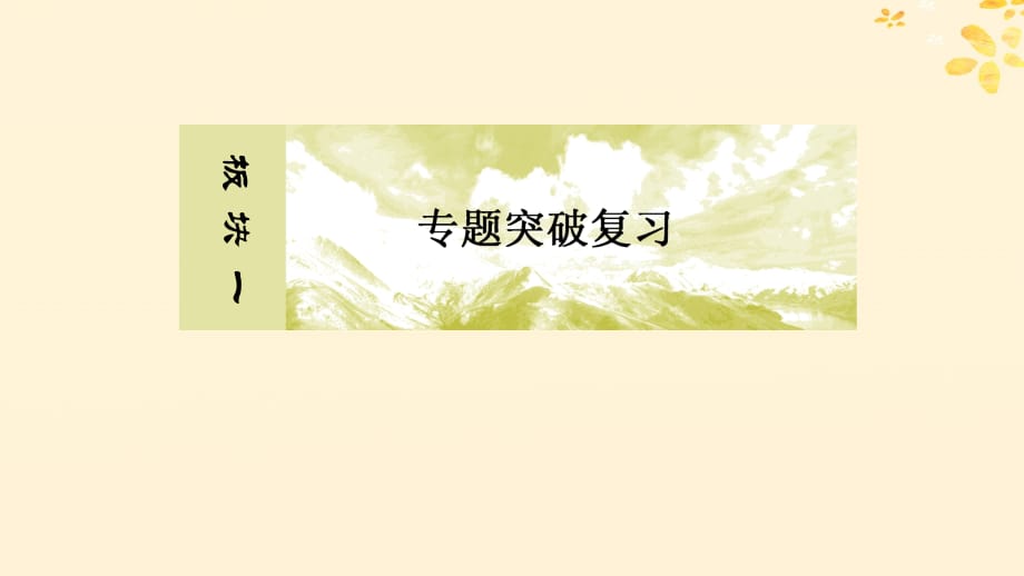 高考物理大二轮复习专题四电路与电磁感应1_4_2电磁感应及综合应用课件_第1页