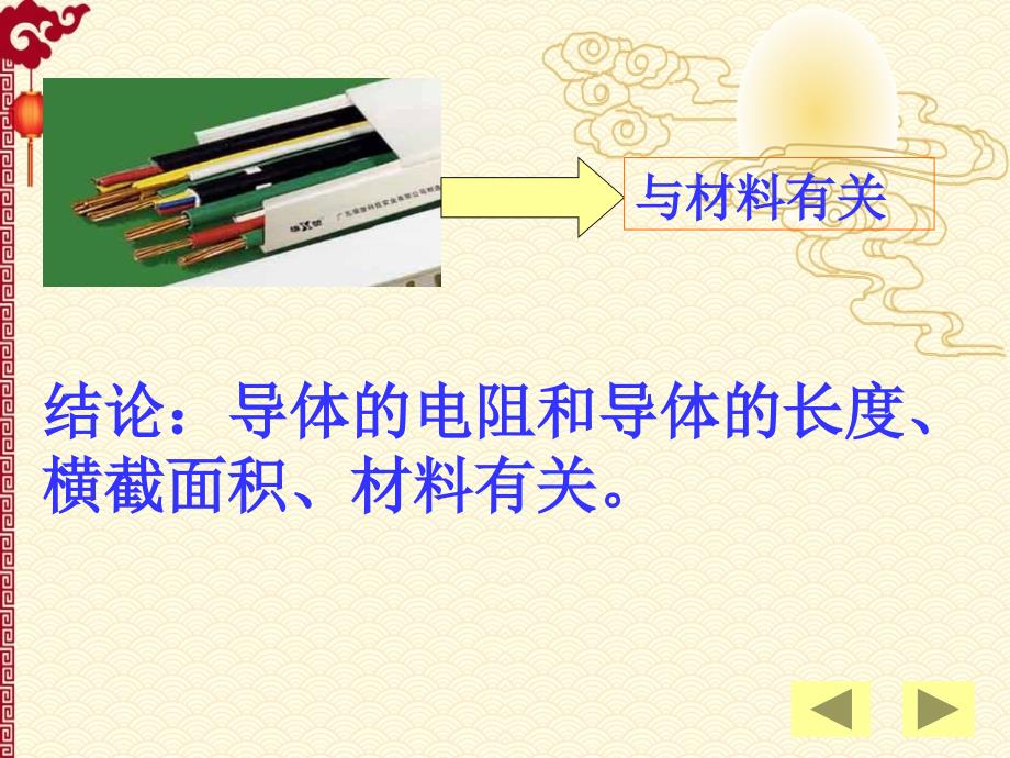 人教 高中物理 选修 3-1--2.6《电阻定律》ppt课件_第3页