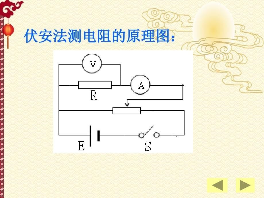 人教 高中物理 选修 3-1--2.6《电阻定律》ppt课件_第5页