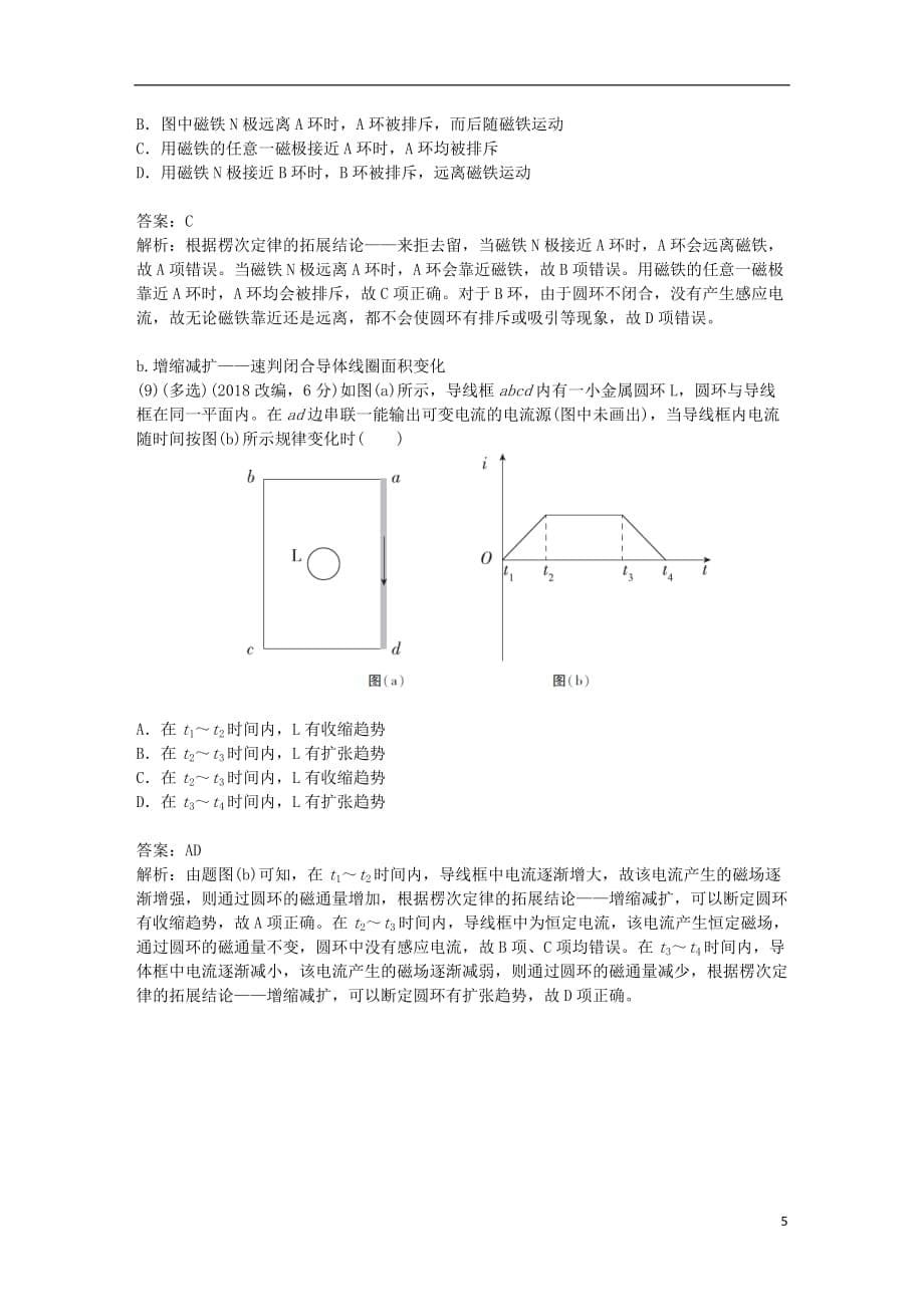 高考物理总复习第29课电磁感应现象楞次定律练习_第5页