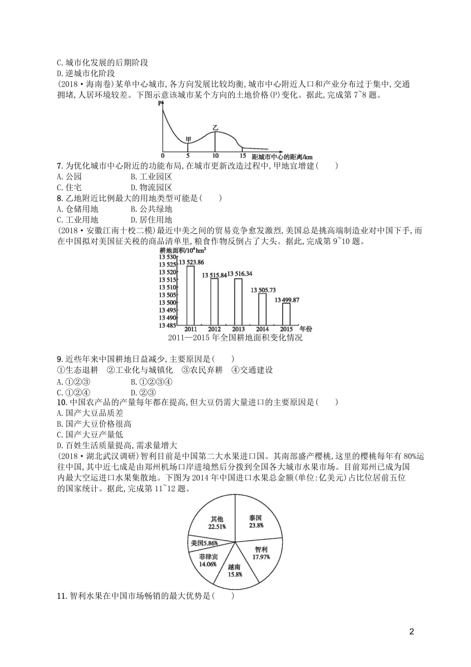 高考地理二轮复习人文地理综合升级练_第2页