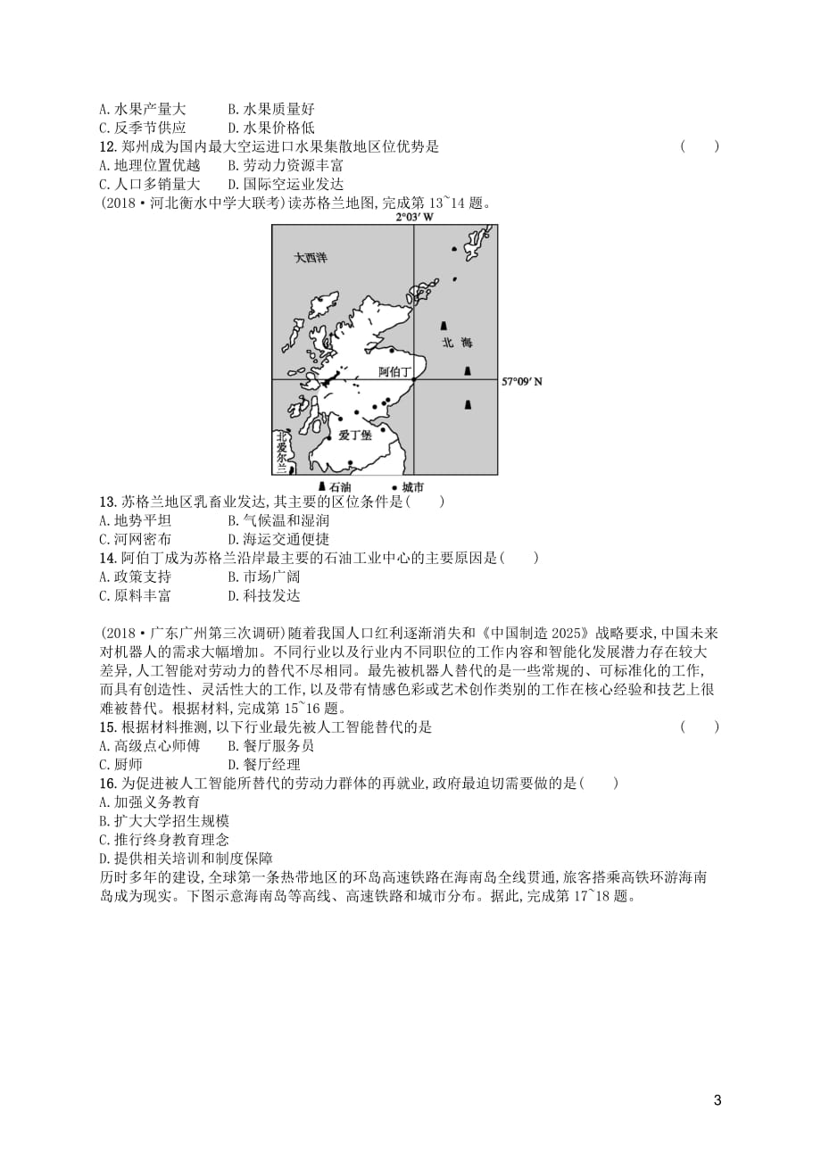 高考地理二轮复习人文地理综合升级练_第3页