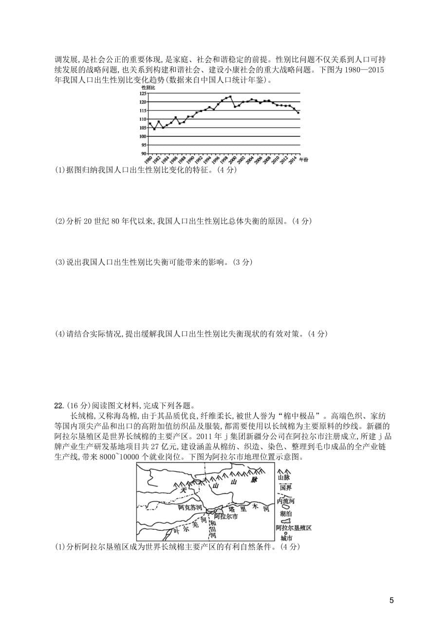 高考地理二轮复习人文地理综合升级练_第5页