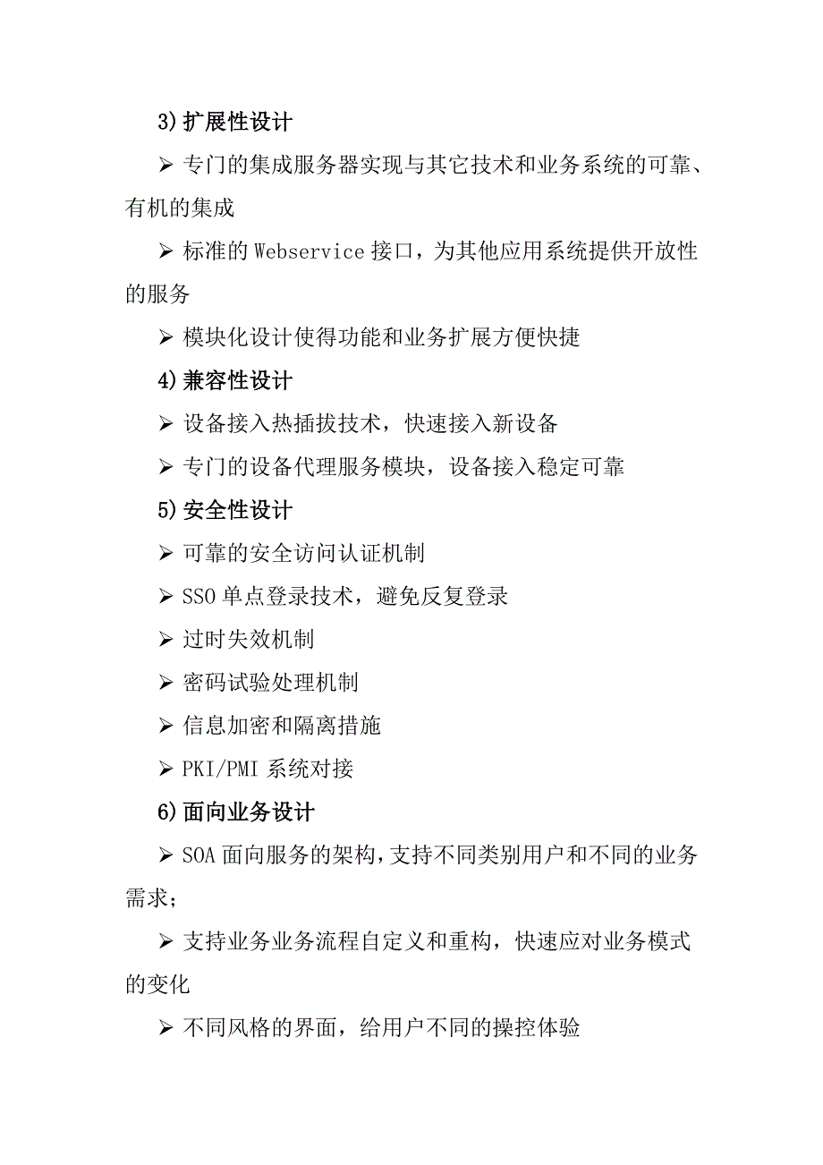 智慧景区管理平台软件设计_第2页