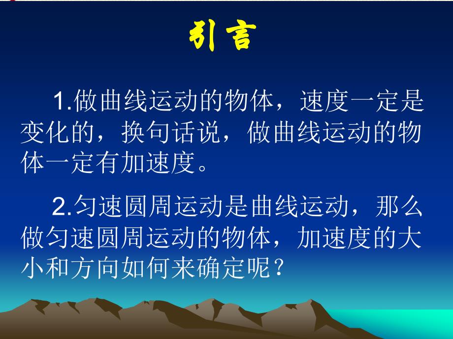 高中物理必2课件：5.5向心加速度_第3页