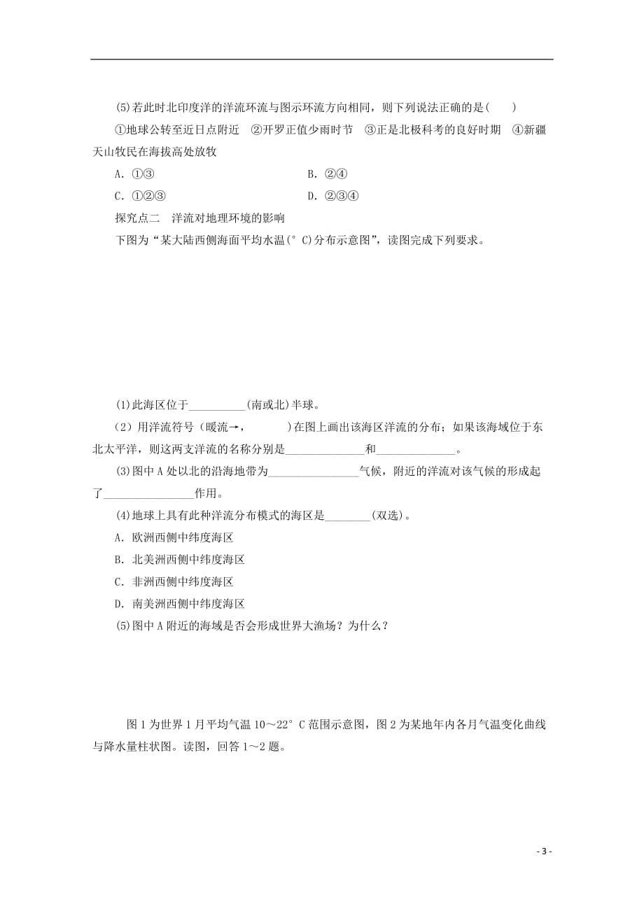 高考地理总复习第四单元地球上的水课时14大规模的海水运动学案（无答案）新人教_第3页