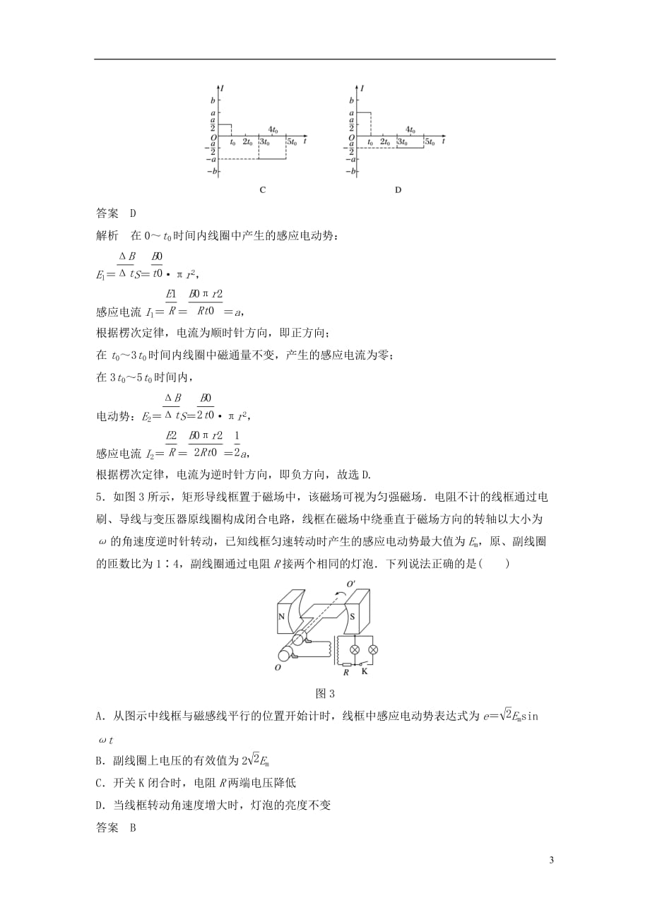 高考物理总复习专用优编提分练：选择题专练（十二）_第3页