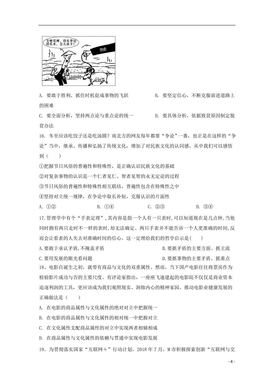 黑龙江省绥芬河市高级中学高二政治上学期期中试题_第4页