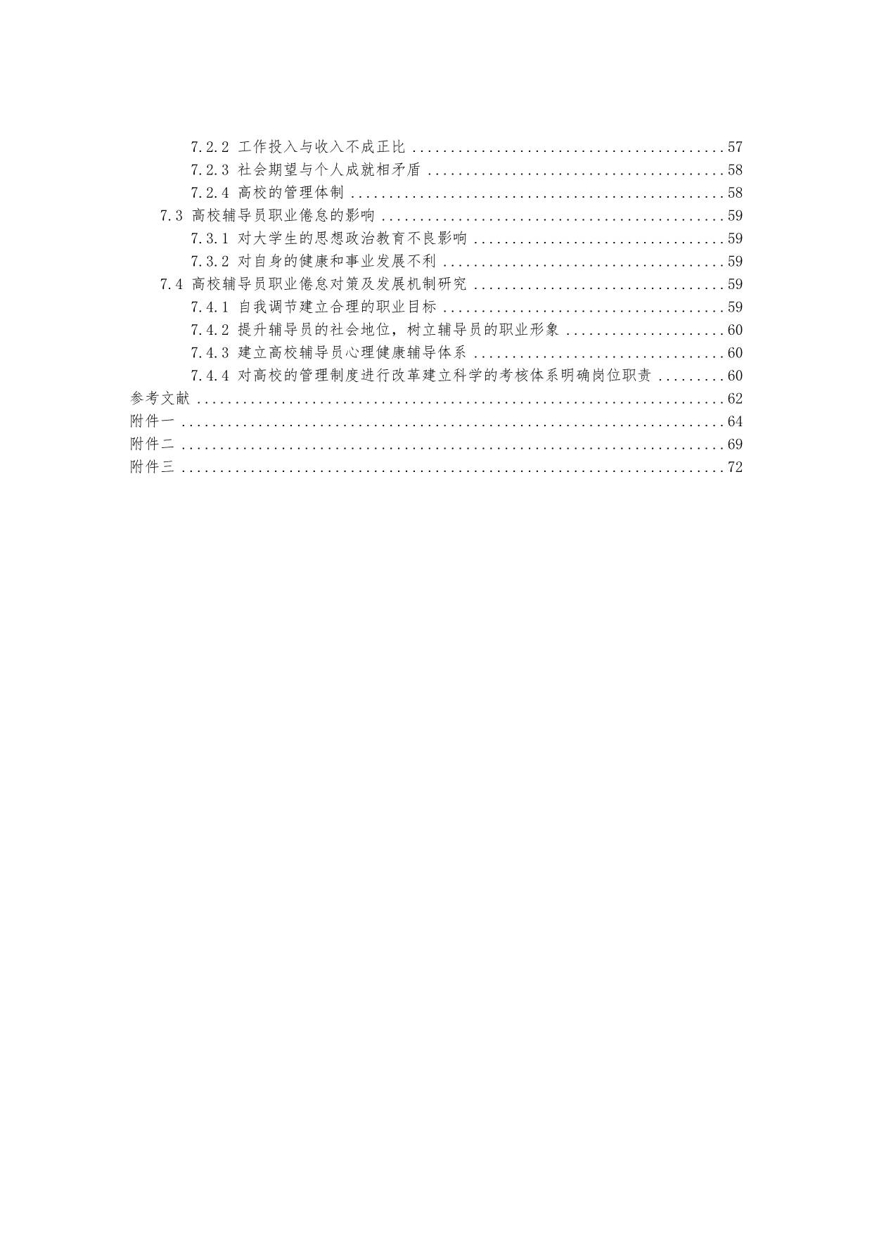 对河北省高校辅导员工作现状的调查研究经贸院侯宝来_第4页