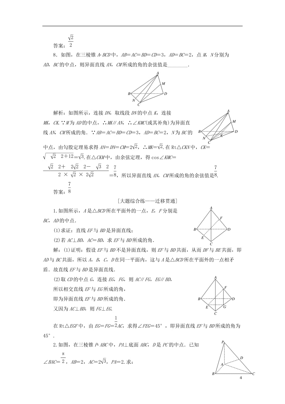 高考数学一轮复习第八章立体几何课时达标检测（三十四）空间点、直线、平面之间的位置关系文_第4页