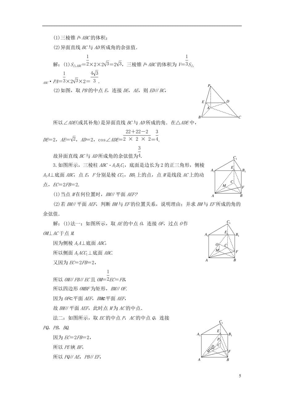 高考数学一轮复习第八章立体几何课时达标检测（三十四）空间点、直线、平面之间的位置关系文_第5页