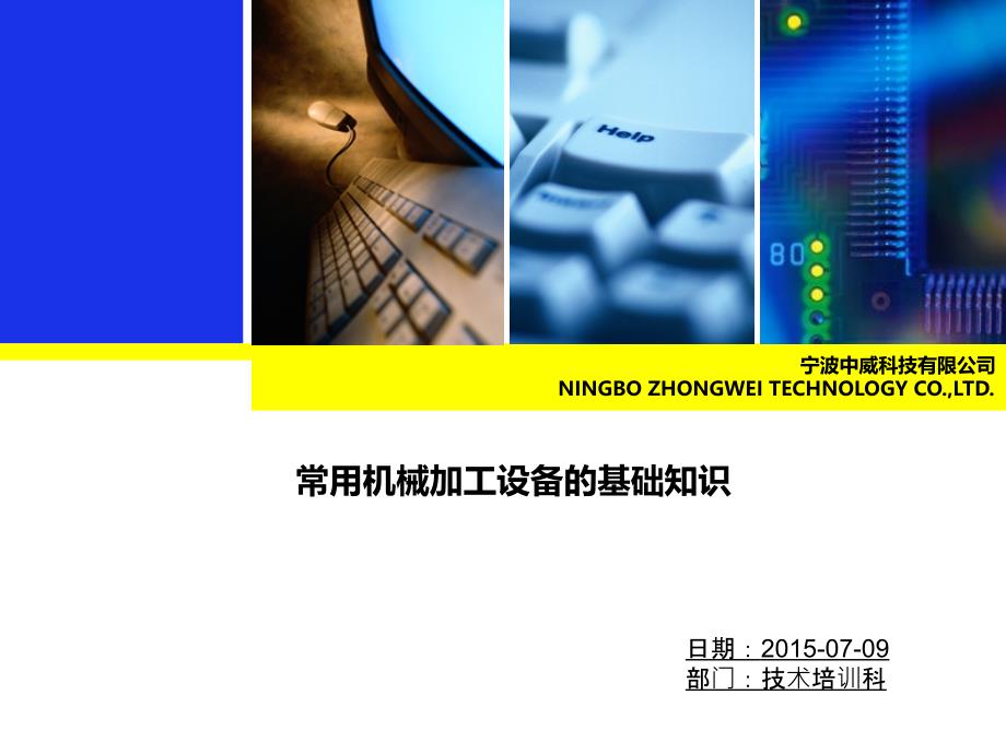 常用机械加工设备的基础知识_第1页