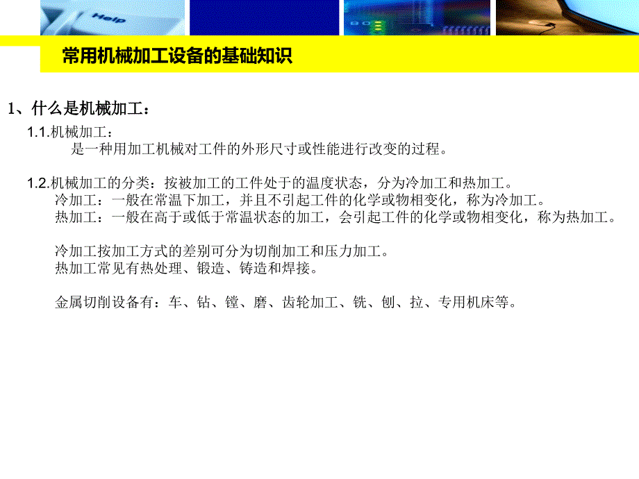 常用机械加工设备的基础知识_第2页