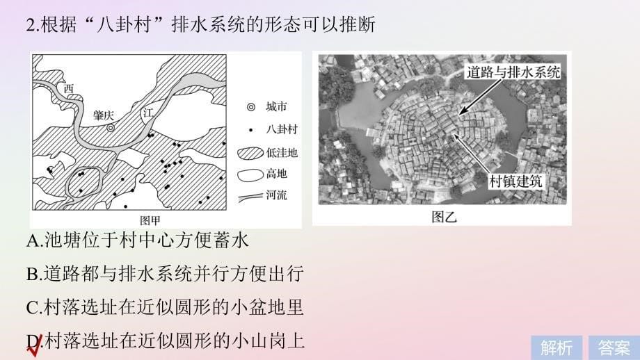 高考地理二轮复习考前三个月专题六自然环境对人类活动的影响常考点三主要自然灾害及其危害课件_第5页