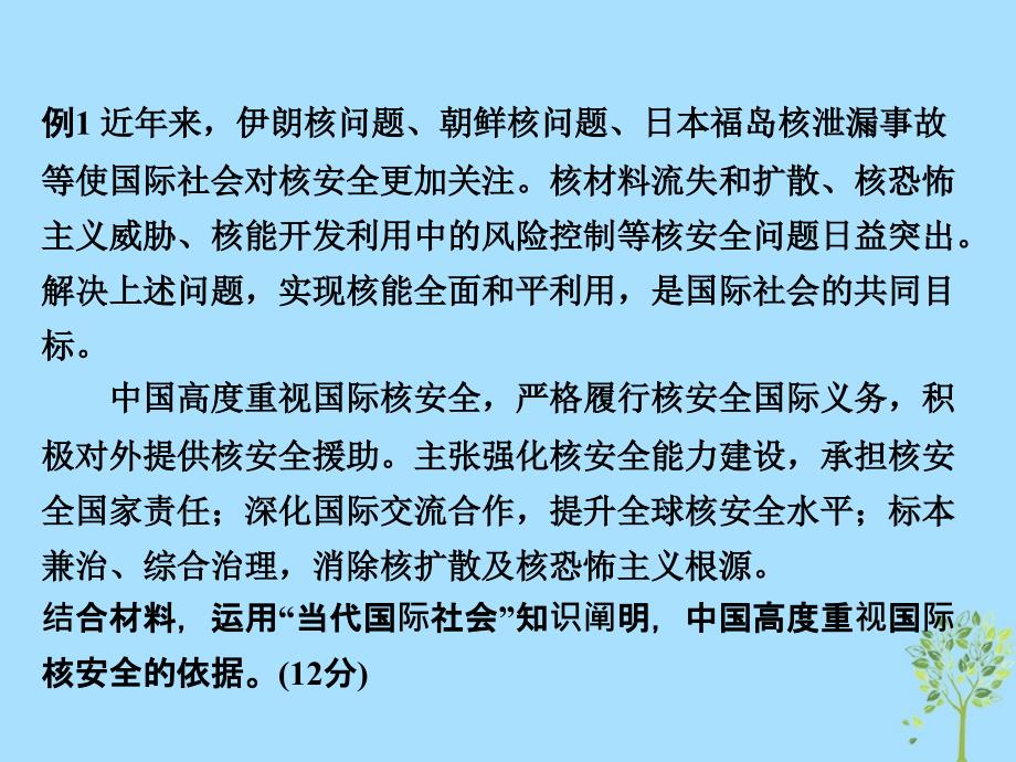 高考政治一轮复习（A版）第2部分政治生活专题八当代国际社会综合突破课件新人教版_第3页