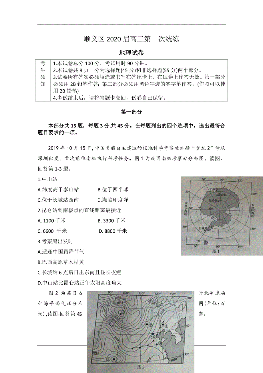 北京市顺义区2020届高三二模地理试题 Word版含答案_第1页