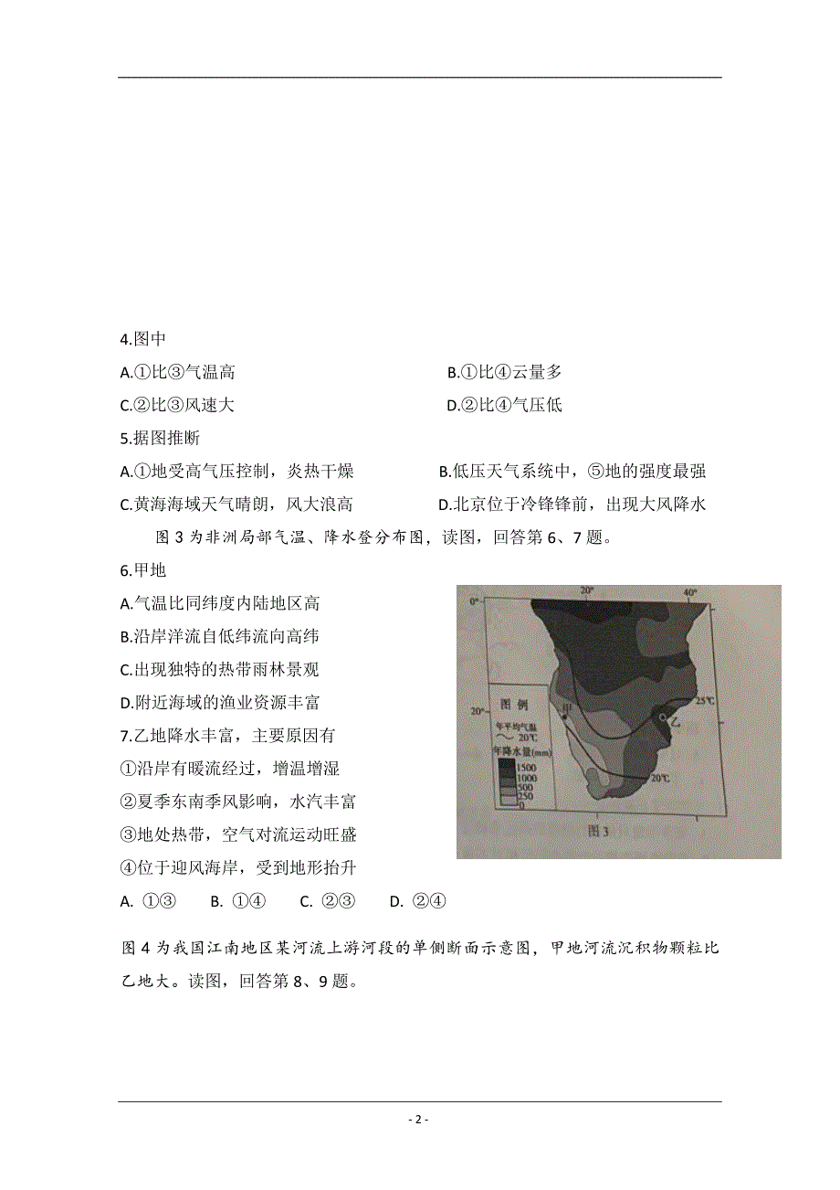 北京市顺义区2020届高三二模地理试题 Word版含答案_第2页