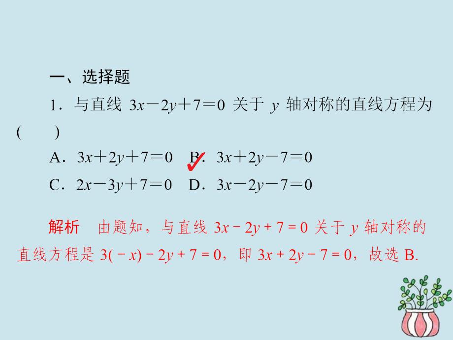 高考数学二轮复习第二编专题六解析几何第1讲直线与圆习题课件文_第2页